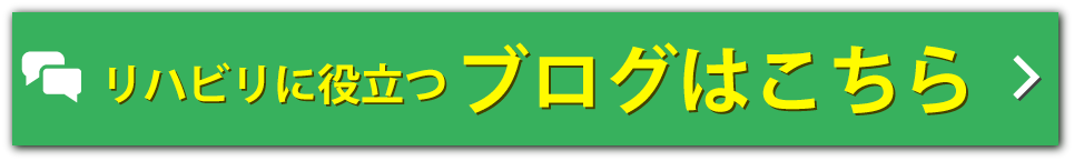 お役立ち情報・ブログはこちら