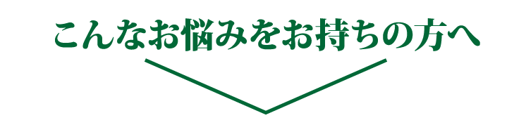 こんなお悩みをお持ちの方へ、脳梗塞、脳出血後遺症専門の訪問リハビリ・マッサージ院“ぐんま訪問リハビリセンター”がその悩みを解決しあなたの生活をサポートします！