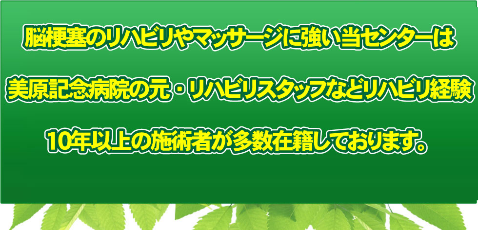 訪問リハビリ・マッサージ院“ぐんま訪問リハビリセンター”の施術家は、全員が総合病院でのリハビリ・マッサージ経験10年以上のベテランです。